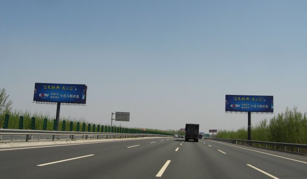 文登高速公路广告牌
